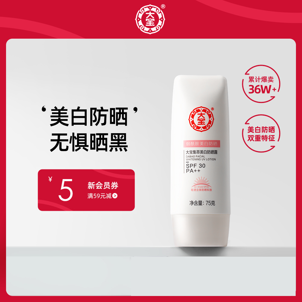 大宝美白防晒SPF30官方旗舰店