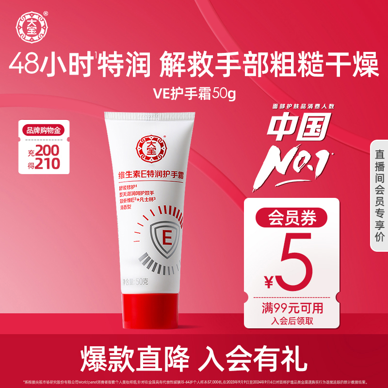 大宝维E护手霜滋润补水旗舰店