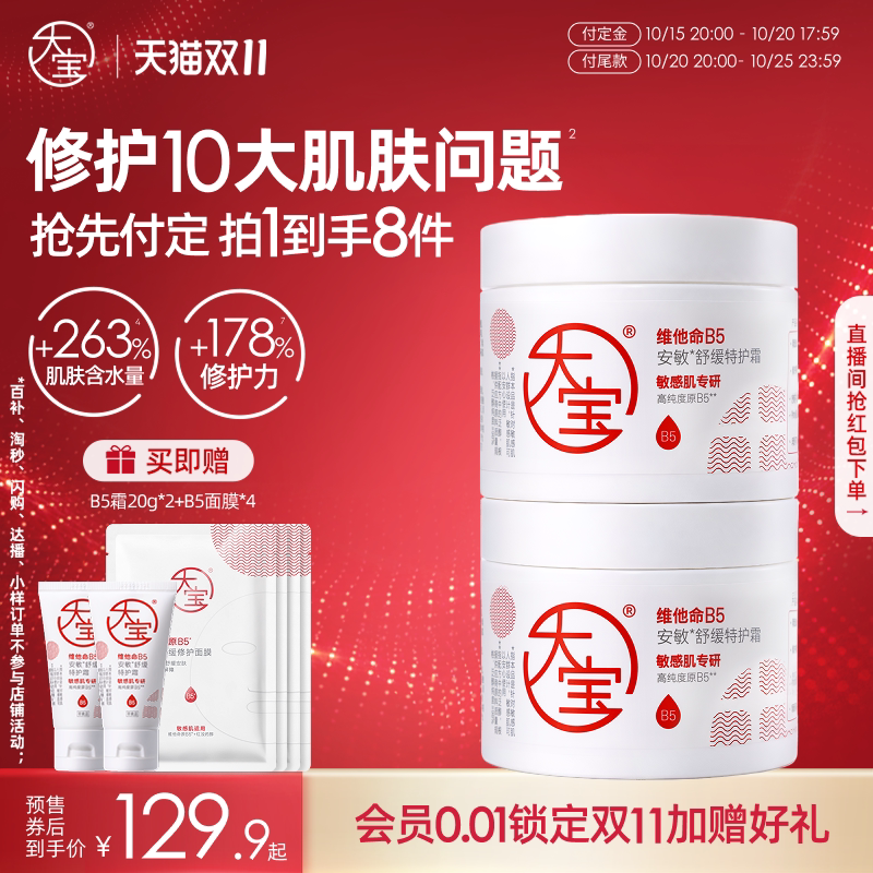 大宝B5特护霜换季敏肌面霜官方