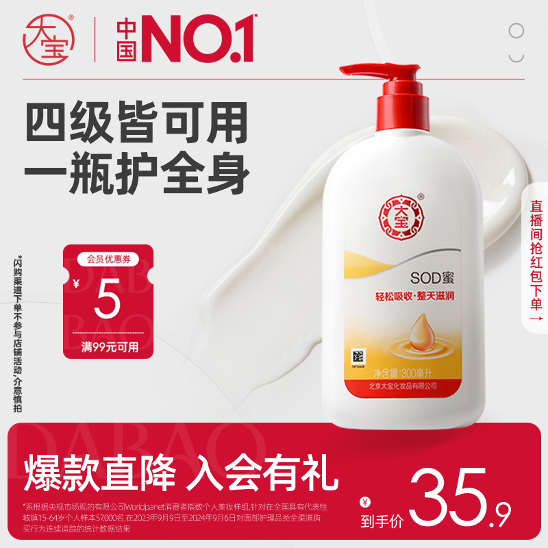 大宝sod蜜300ml身体乳液面霜补水保湿护肤品官方正品