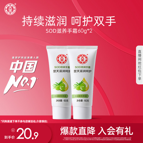 大宝SOD护手霜套装补水滋润正品