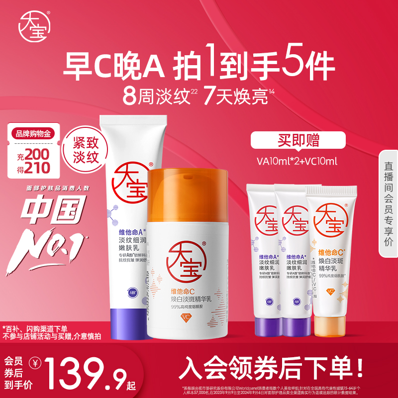 大宝早c晚a乳霜套装紧致淡纹