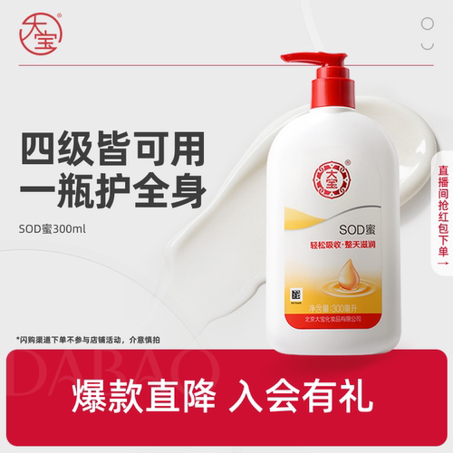 大宝sod蜜乳液面霜套装补水保湿