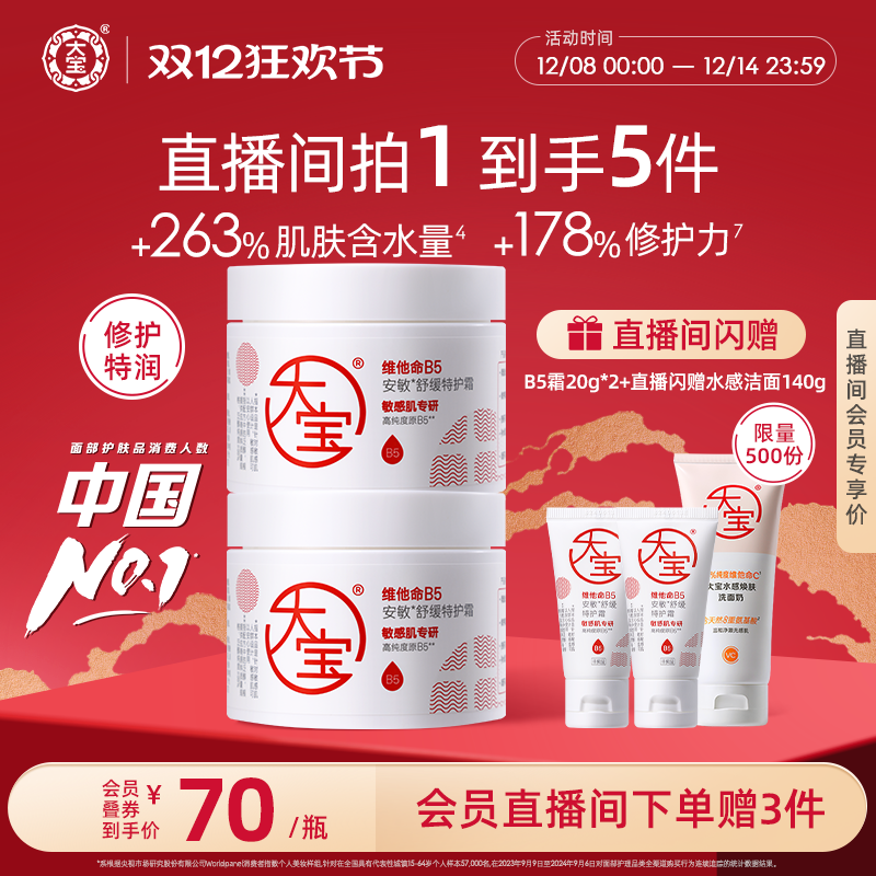 大宝b5特护霜乳液面霜