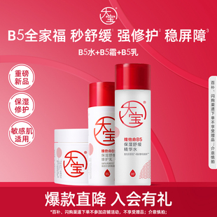 【淘秒】大宝B5保湿舒缓紧致精华爽肤水乳霜套装修护正品