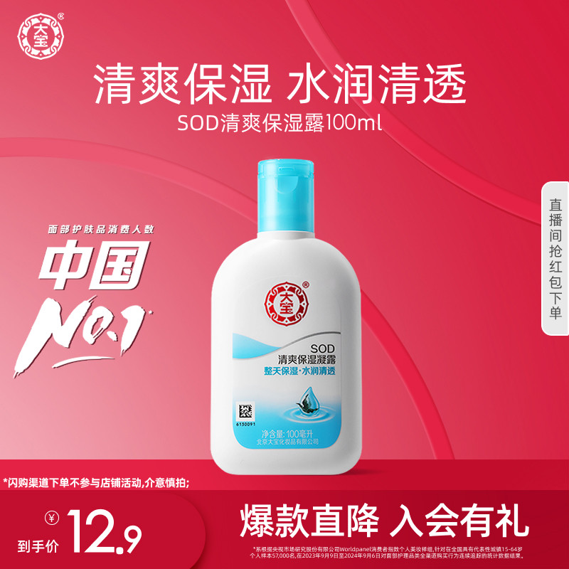 大宝sod清爽保湿凝露补水身体乳手霜男女官方旗舰店