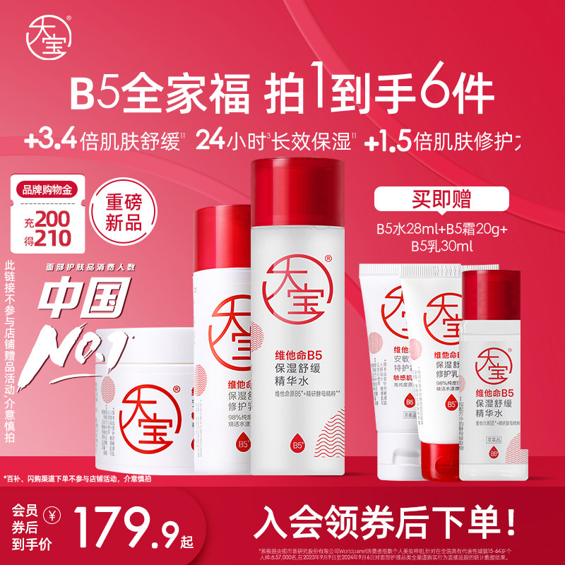 大宝维他命B5护肤精华水乳霜