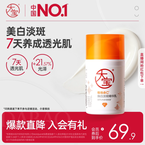 大宝维c美白淡斑乳液清爽不油