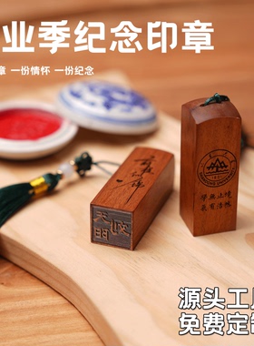 毕业礼物木质印章定制姓名纪念品六年级送全班同学生礼品创意礼物
