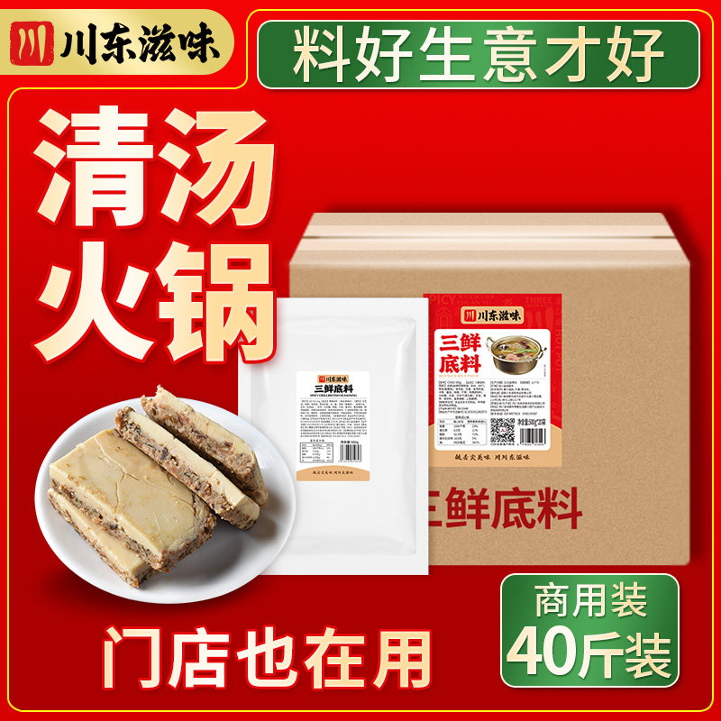 川东滋味清汤火锅底料三鲜番茄菌汤骨汤膏红酸汤鸳鸯锅商用进货