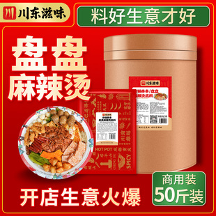 川东滋味成都盘盘干拌麻辣烫底料老式川味秤盘麻辣烫调料商用进货
