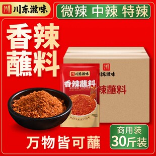 川东滋味干碟香辣蘸料30斤整箱火锅烧烤肉卤菜辣椒面干料商用进货