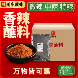 川東滋味干碟香辣蘸料30斤整箱火鍋燒烤肉鹵菜辣椒面干料商用進貨