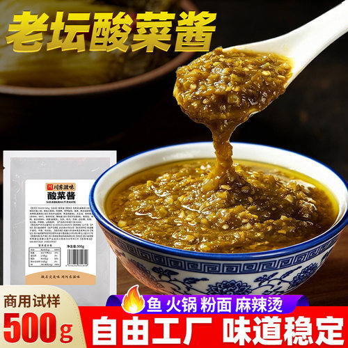 川东老坛酸菜酱商用调料