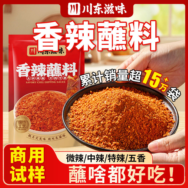 四川干碟香辣蘸料商用火锅串串烤肉烧烤麻辣海椒面干料特香辣椒面