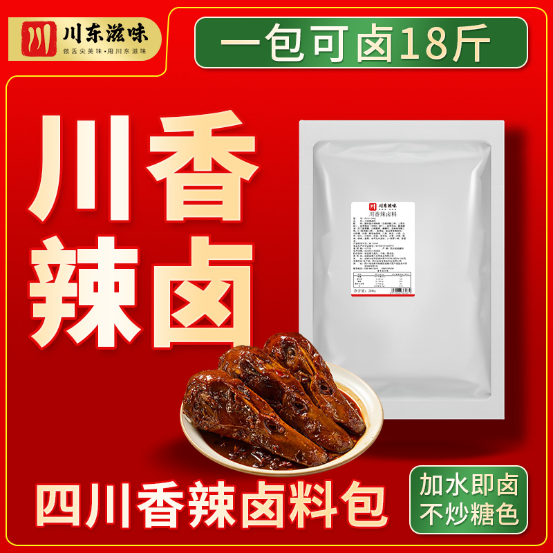 正宗川味麻辣卤料包懒人卤菜商用