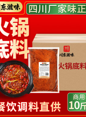 川东滋味火锅底料10斤转牛油红油清油四川重庆麻辣特辣老火锅商用