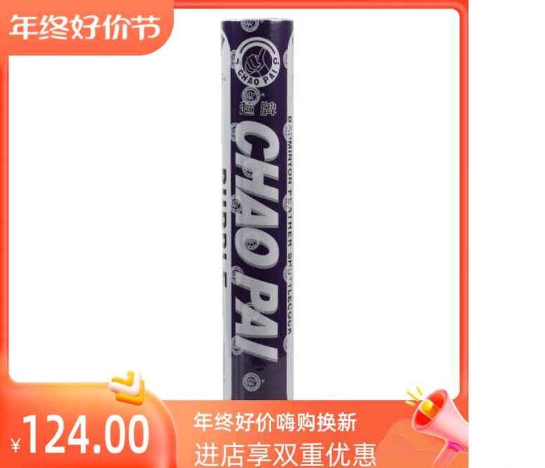 超牌（J.CHAOPAIC.） 紫超羽毛球比赛精选优质刀翎鹅毛球