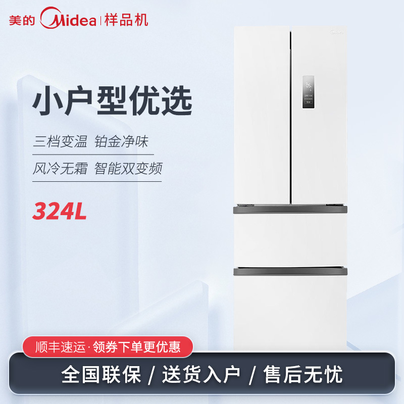 Midea/美的 MR-340WFPE 双变频法式多门家用小型超窄智能风冷冰箱