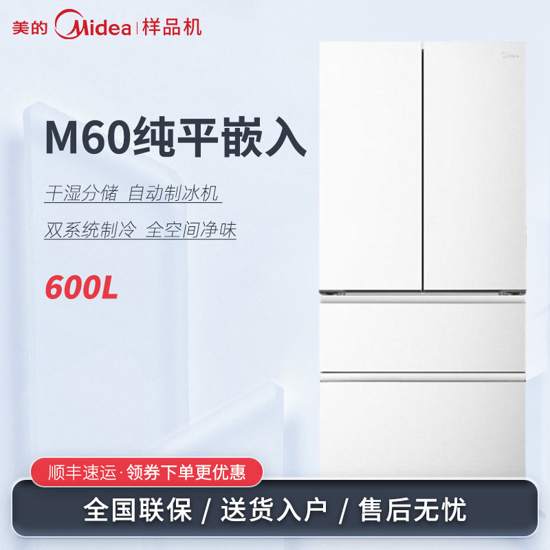 Midea/美的BCD-600WUFIPZM(E)熊墩墩Pro法式多门纯平全嵌制冰冰箱