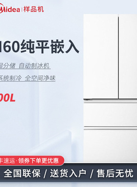 Midea/美的BCD-600WUFIPZM(E)熊墩墩Pro法式多门纯平全嵌制冰冰箱