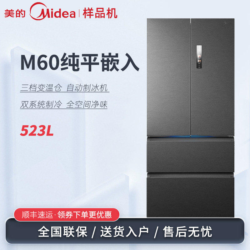 Midea/美的MR-550WUFIPZE双系统零嵌M60机皇法式多门自动制冰冰箱
