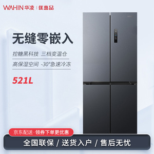【美的出品】华凌HR-547WUSPZ十字四开门双系统0嵌入控糖变频冰箱