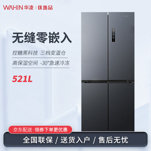【美的出品】华凌HR-547WUSPZ十字四开门双系统0嵌入控糖变频冰箱