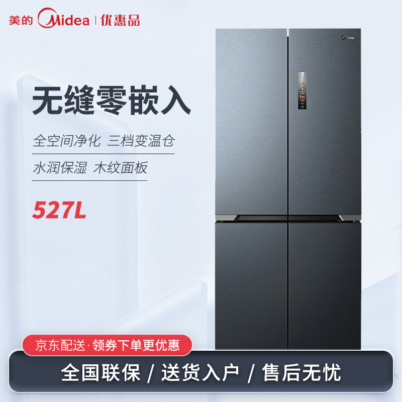 Midea/美的 MR-553WUSPZE/551无缝零全嵌入式十字四门净味冰箱