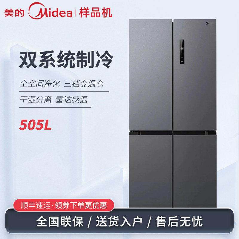 Midea/美的 MR-531WSPZE双系统变频风冷无霜十字四开门家用冰箱