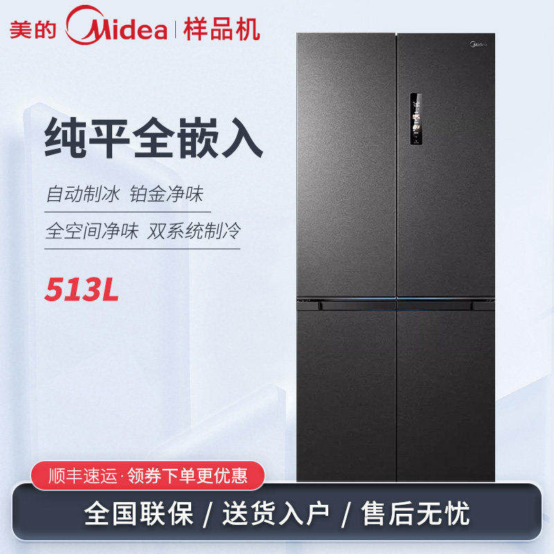 Midea/美的 MR-539WUSIPZE十字四开门双系统2.0超薄平嵌制冰冰箱