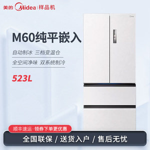 Midea/美的 MR-550WUFIPZE法式多门自动制冰M60机皇超薄零嵌冰箱