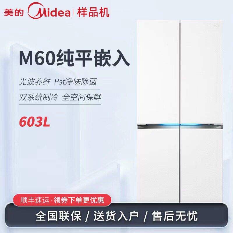 Midea/美的 BCD-603WUSPZM(E)熊墩墩PRO超净超薄0零嵌十字四开门