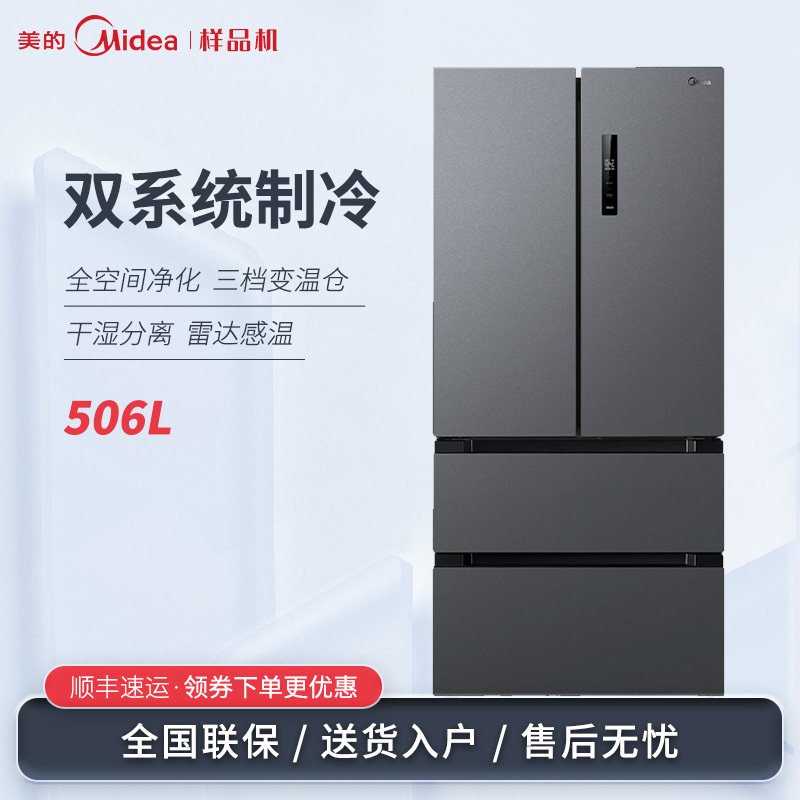 Midea/美的 MR-532WFPZE双系统变频风冷无霜家用净味法式多门冰箱