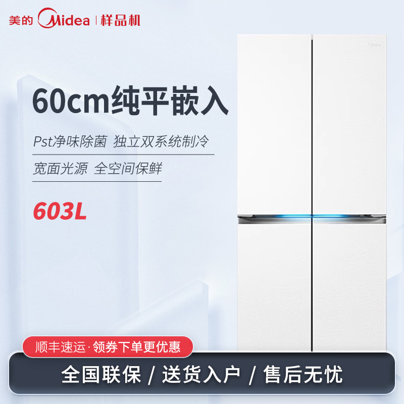 Midea/美的 BCD-603WUSPZM(E)熊墩墩PRO超净超薄0零嵌十字四开门
