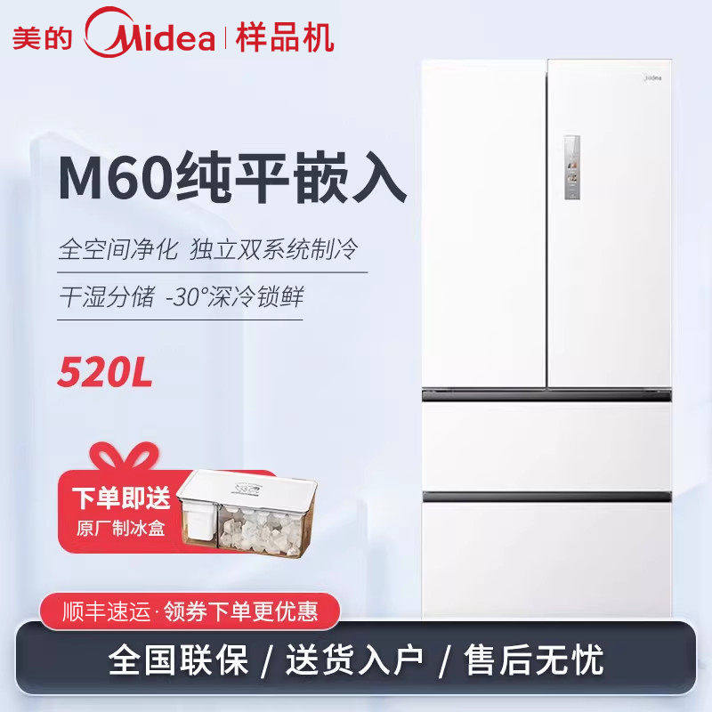 Midea/美的 BCD-520WUFPZM(E)小机皇超薄法式平嵌入风冷无霜冰箱