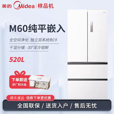 Midea/美的 BCD-520WUFPZM(E)小机皇超薄法式平嵌入风冷无霜冰箱