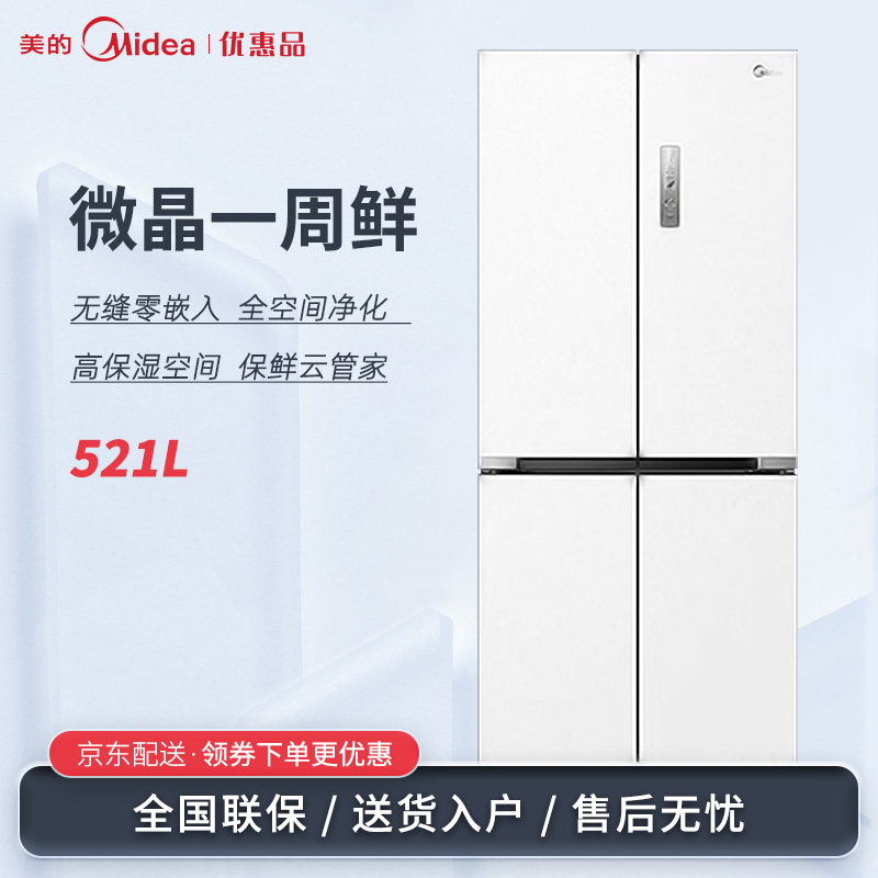 Midea/美的 MR-547WUSPZE无缝零嵌入变频十字四开门微晶冰箱白色