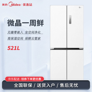 Midea/美的 MR-547WUSPZE无缝零嵌入变频十字四开门微晶冰箱白色