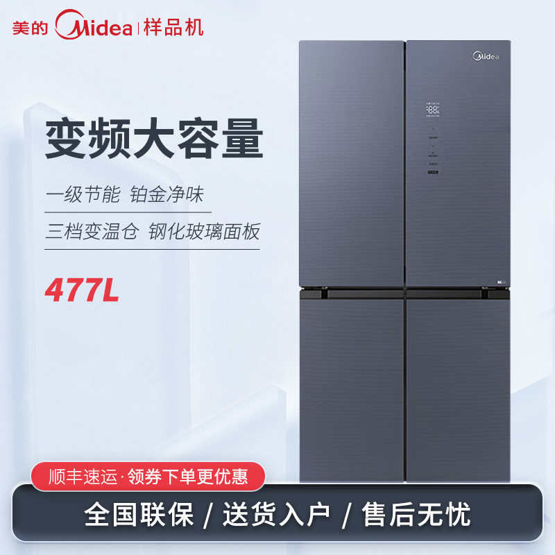Midea/美的 BCD-477WSGPZM(E)智能双变频风冷无霜十字四开门冰箱