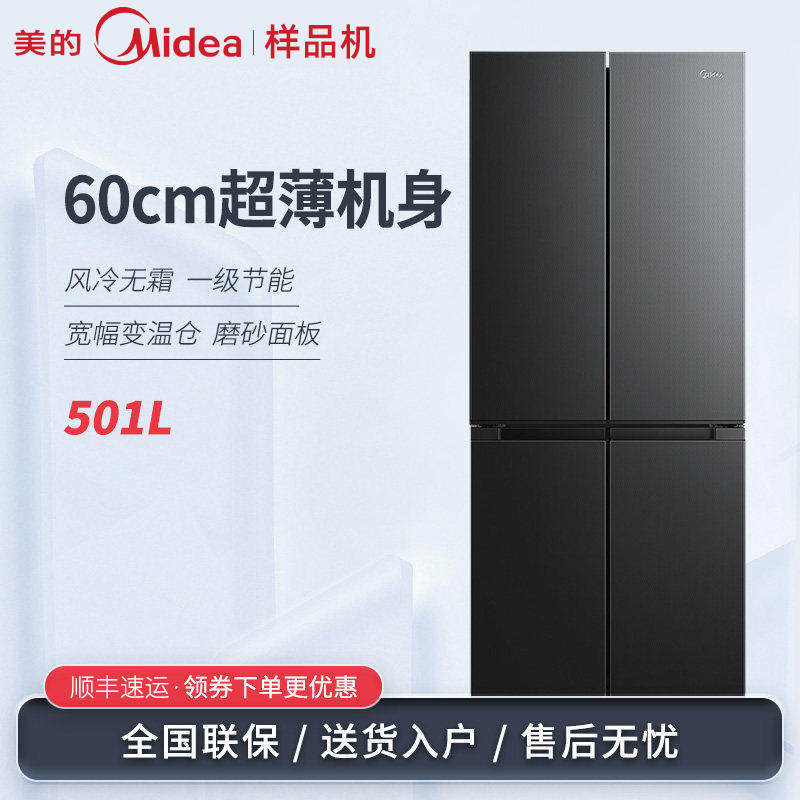 Midea/美的 BCD-501WSPM(Q)十字四门大容量家用冰箱一级超薄风冷
