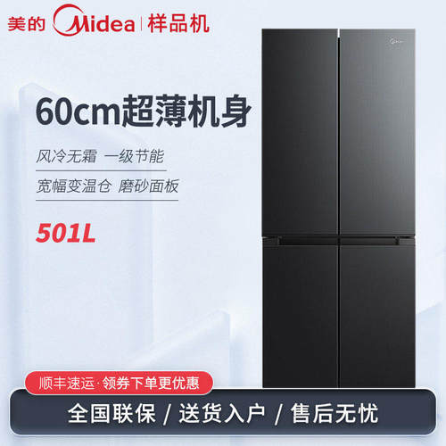 美的501十字四门变频家用冰箱