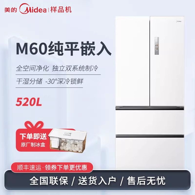 Midea/美的 BCD-520WUFPZM(E)小机皇超薄法式平嵌入风冷无霜冰箱