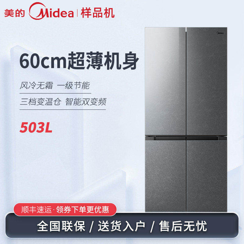 美的冰箱BCD-503WSGPM(Q) 60厘米超薄家用十字四开门变频家用冰箱