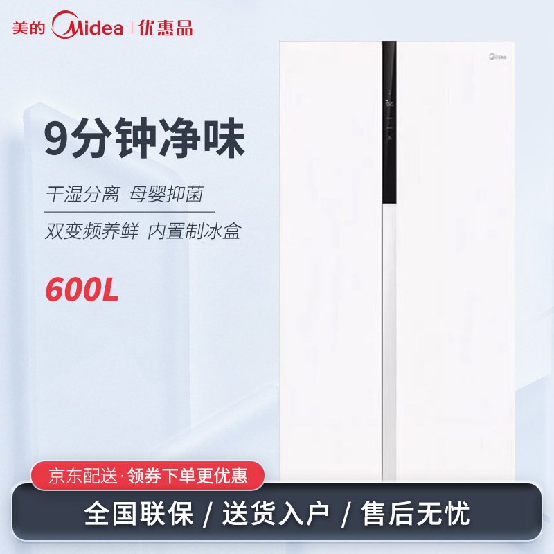 Midea/美的 MR-630WKPZE 600升对开变频风冷无霜大容量制冰冰箱