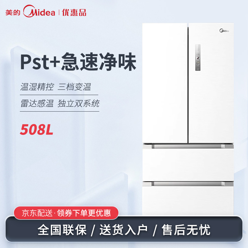 Midea/美的 BCD-508WTPZM(E)急速净味变频无霜