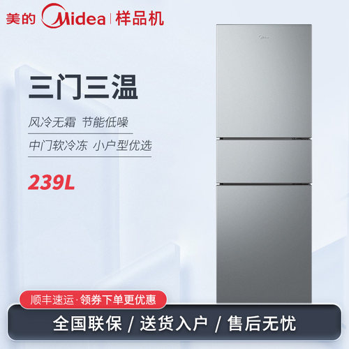 Midea/美的BCD-239WTPM三门冰箱冷藏冷冻变频风冷无霜净味239升
