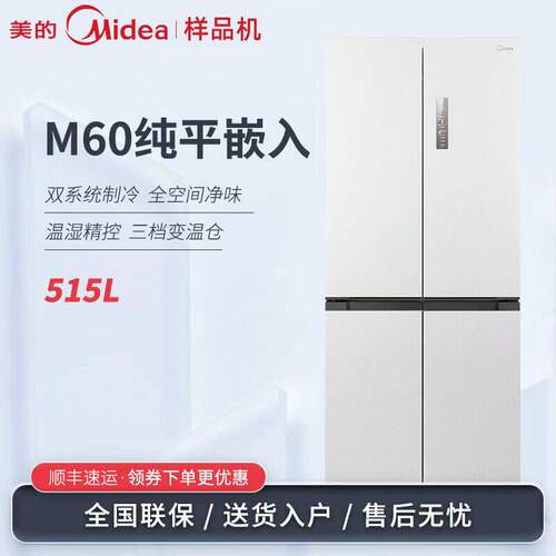 Midea/美的 MR-541WUSPZE十字四门双系统超薄零嵌风冷无霜净味变