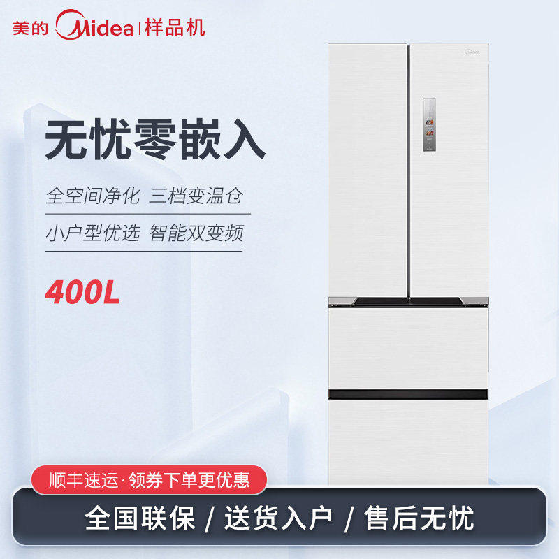 Midea/美的 MR-421WUFPZE 零嵌入变频无霜法式多门净味冰箱白色