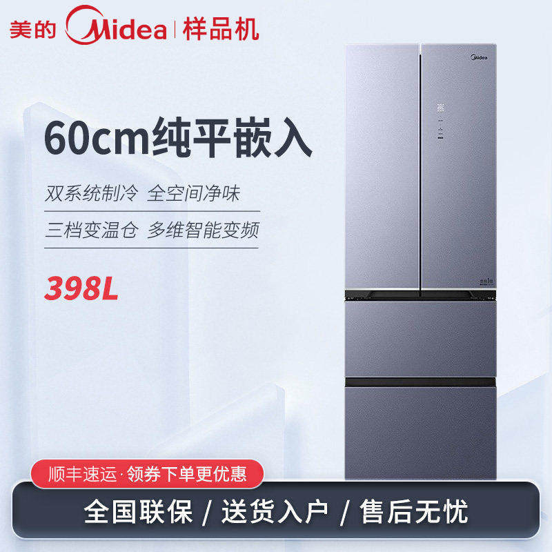 Midea/美的 BCD-398WUFGPM法式多门小型变频无霜60cm零嵌入冰箱